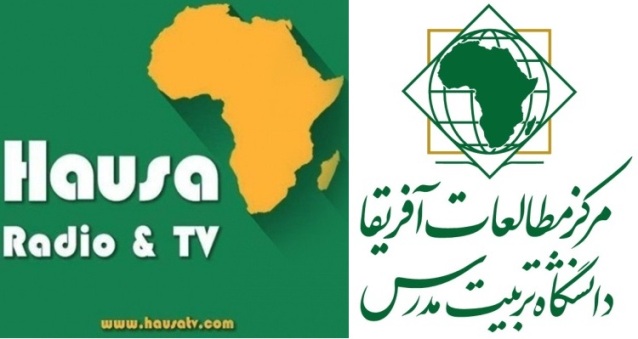 برگزاری جلسه همکاری‌های مشترک «مرکز مطالعات آفریقا» و «شبکه رادیو تلویزیونی هوسا»