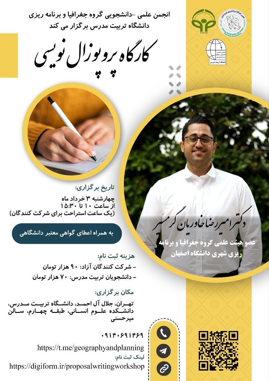 کارگاه‌ آموزشی «پروپوزال‌نویسی» همراه با اعطای گواهی