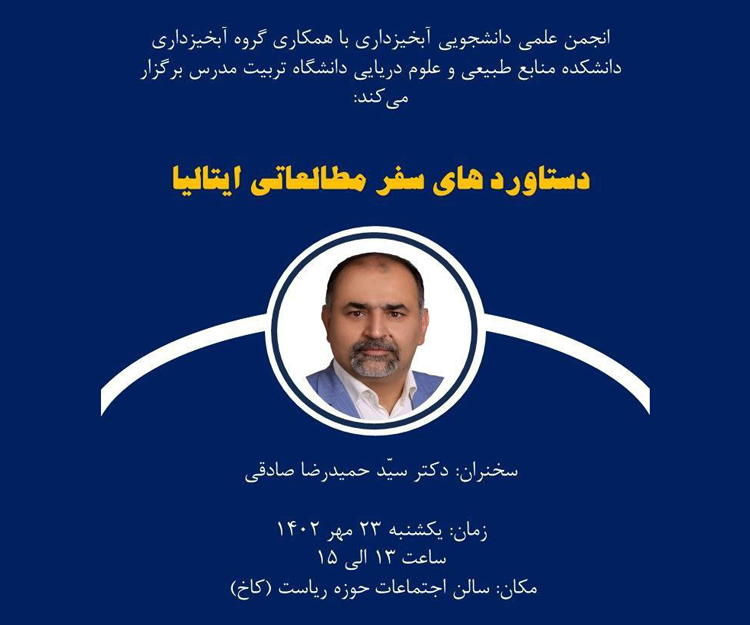 دستاوردهای سفر مطالعاتی ایتالیا