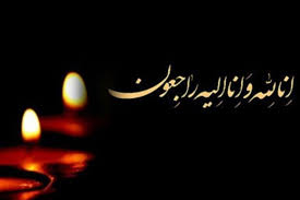 درگذشت عضو هيأت علمي دانشكده علوم پايه