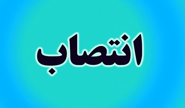 انتصاب دکتر سید یحیی صفوی به عنوان رئیس اولین همایش بین المللی دیپلماسی اقتصادی جمهوری اسلامی ایران و آفریقا