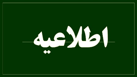 اطلاعیه معاونت آموزشی دانشگاه درخصوص شیوه های جایگزین ارزیابی جامع برای ورودی های سال ۱۴۰۲ به بعد