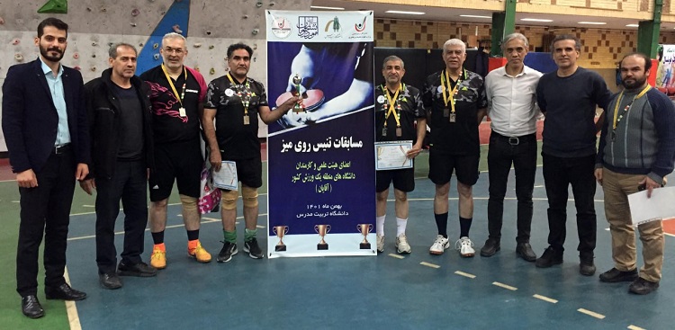نایب قهرمانی اعضای هیئت علمی و کارمندان دانشگاه در مسابقات تنیس روی میز کارکنان دانشگاه های منطقه یک ورزش کشور
