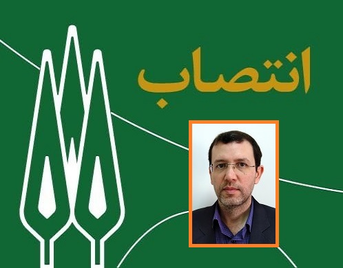 سرپرست مرکز انتشارات دانشگاه منصوب شد