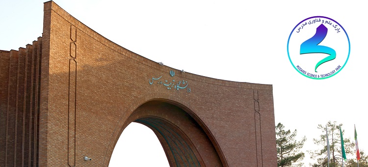 پارک علم و فناوری دانشگاه تربیت مدرس در لیگ پارک‌های الماسی کشور قرار گرفت