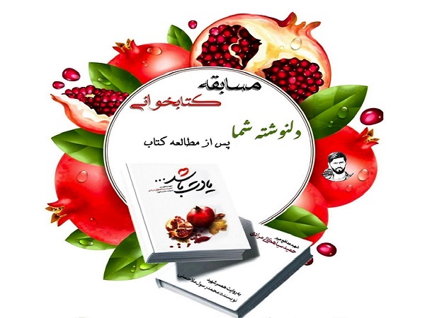 برگزاری مسابقه کتابخوانی در دانشکده علوم پزشکی