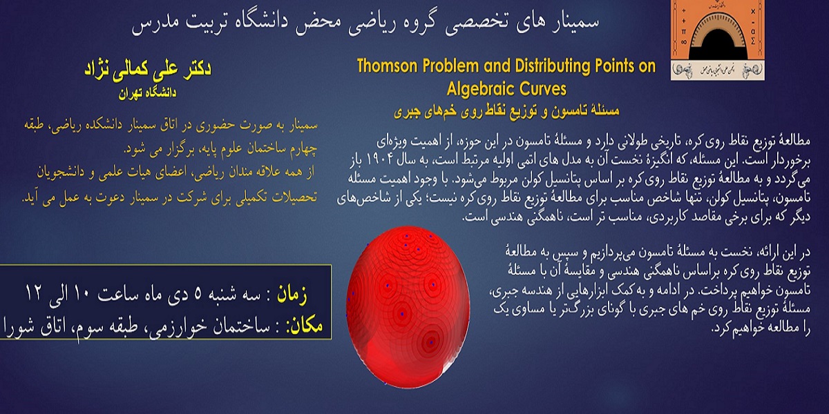 برگزاری سمینار تخصصی در حوزه ریاضی محض