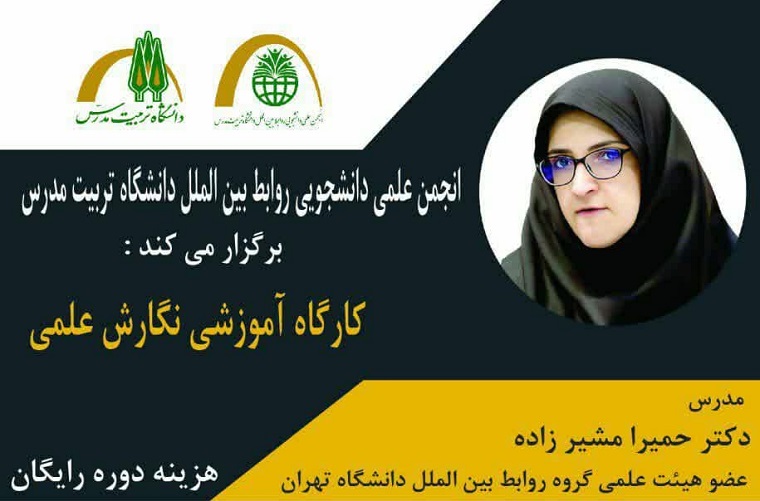  کارگاه آموزشی «نگارش علمی» برگزار می شود