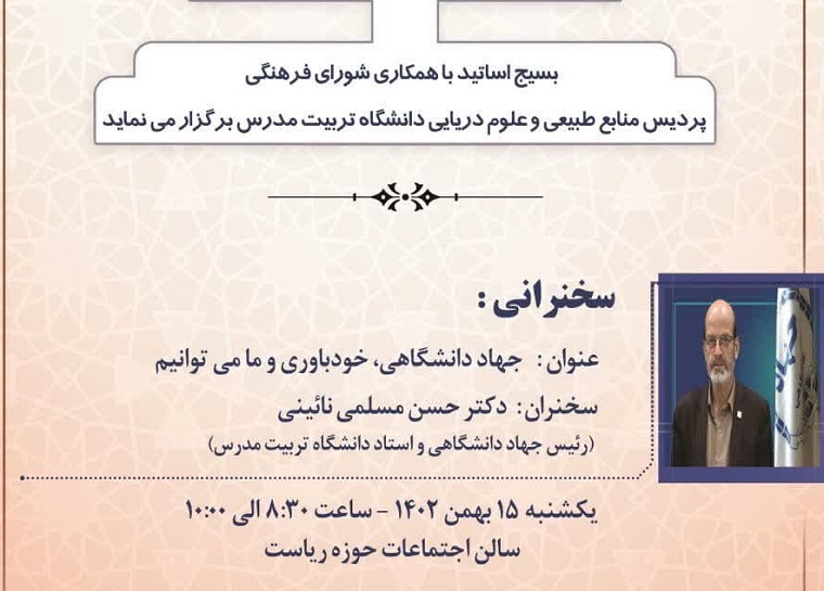 برگزاری نشست با عنوان