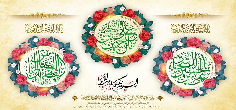 فرخنده اعیاد شعبانیه مبارک و خجسته باد