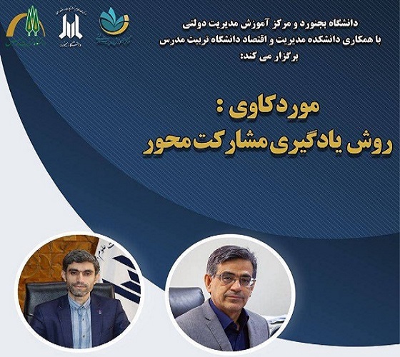 برگزاری کارگاه آموزشی «موردکاوی:روش یادگیری مشارکت محور» 