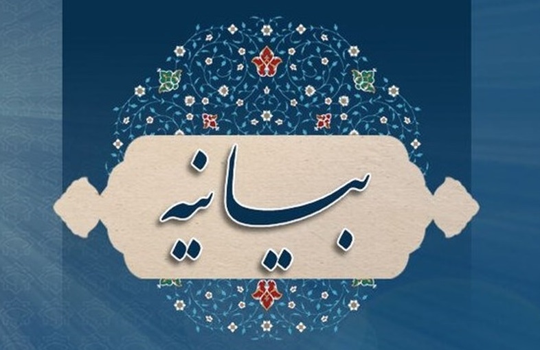 بیانیه دانشگاه تربیت مدرس در حمایت از عملیات «وعده صادق » و پاسخ قاطع جمهوری اسلامی ایران به جنایت اخیر رژیم صهیونیستی 