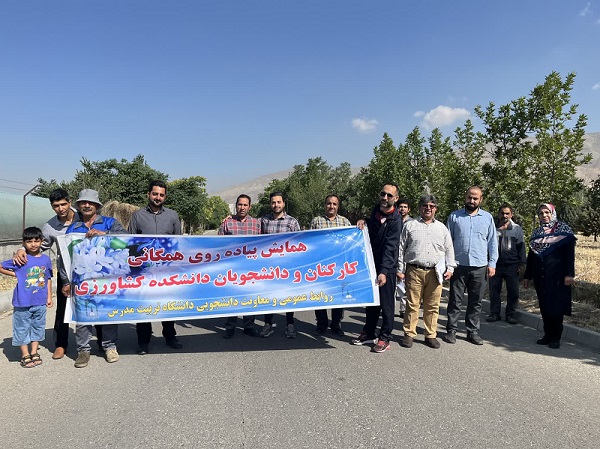 همایش پیاده روی همگانی اعیاد قربان تا غدیر در پردیس کشاورزی برگزار شد