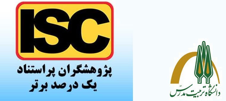 دانشگاه تربیت مدرس در میان دانشگاه های دارای بیشترین تعداد پژوهشگر یک درصد برتر جهان