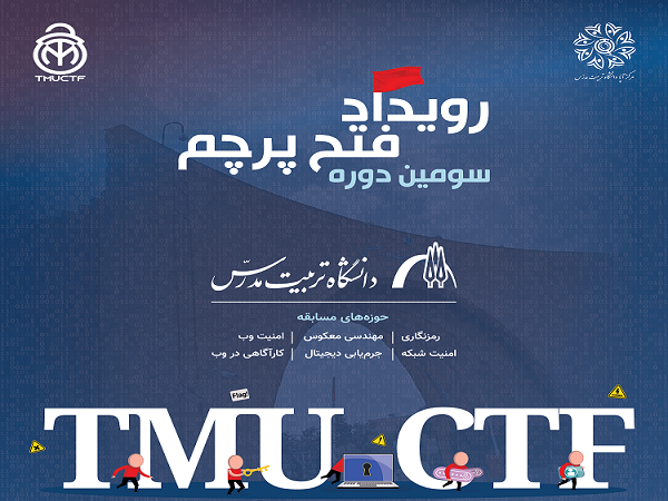 برگزاری سومین دوره رویداد فتح پرچم دانشگاه تربیت مدرس