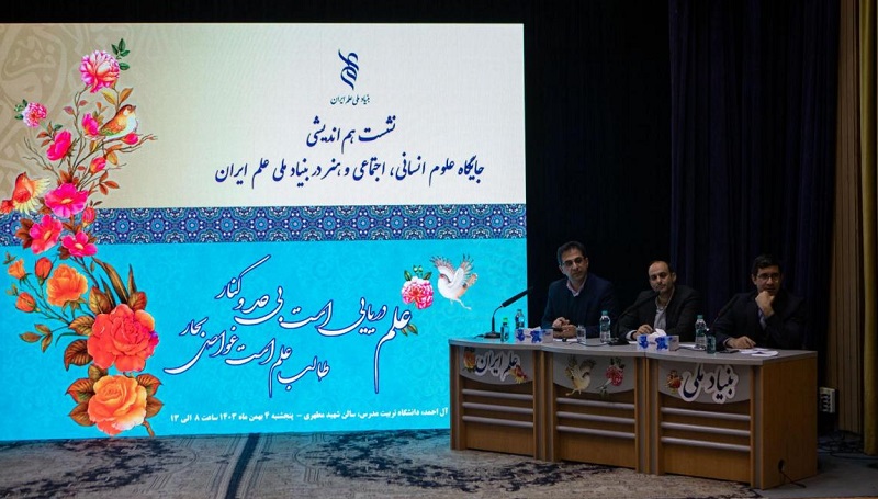 حمایت بنیاد علم ایران از پژوهش های حوزه علوم انسانی و هنر