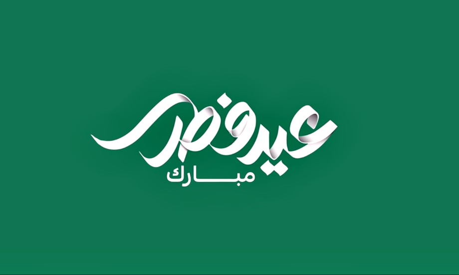 حلول ماه شوال و عید سعید فطر مبارک باد