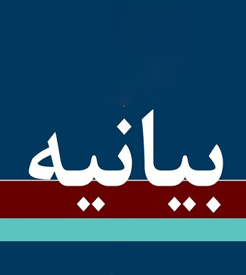 بیانیه معاونت دانشجویی، فرهنگی و اجتماعی در محکومیت اهانت به ساحت مقدس قرآن کریم