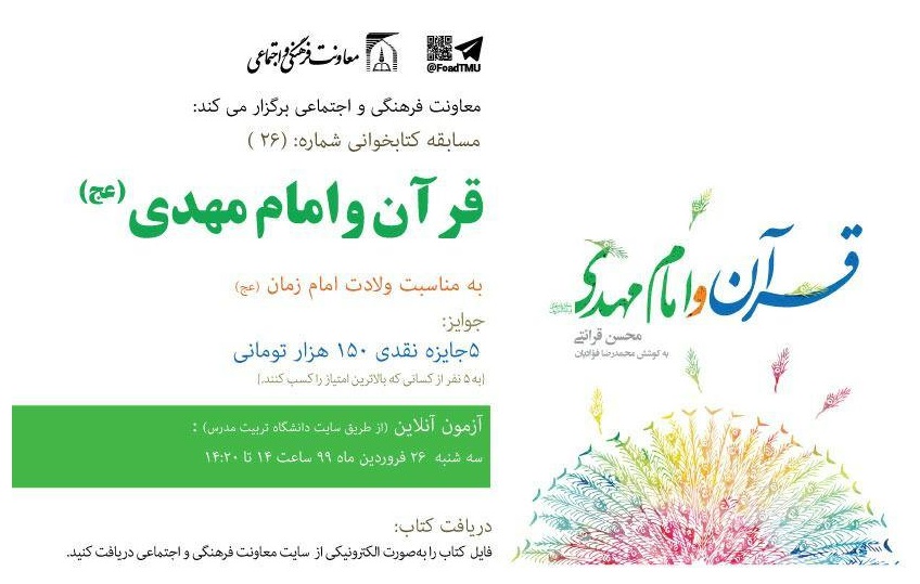 پاسخنامه مسابقه کتابخوانی با عنوان 