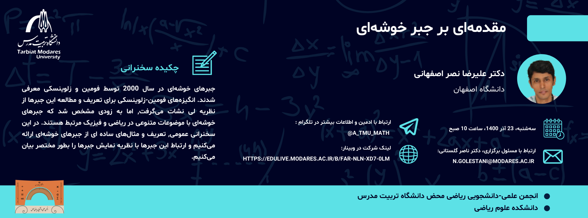 پنجمین سخنرانی سمینارهای هفتگی گروه ریاضی محض 