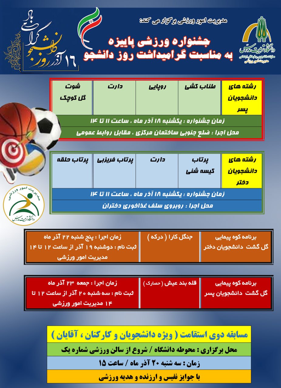 جشنواره ورزشی پاییزه برگزار می شود
